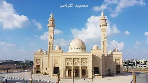 مسجد التراحم